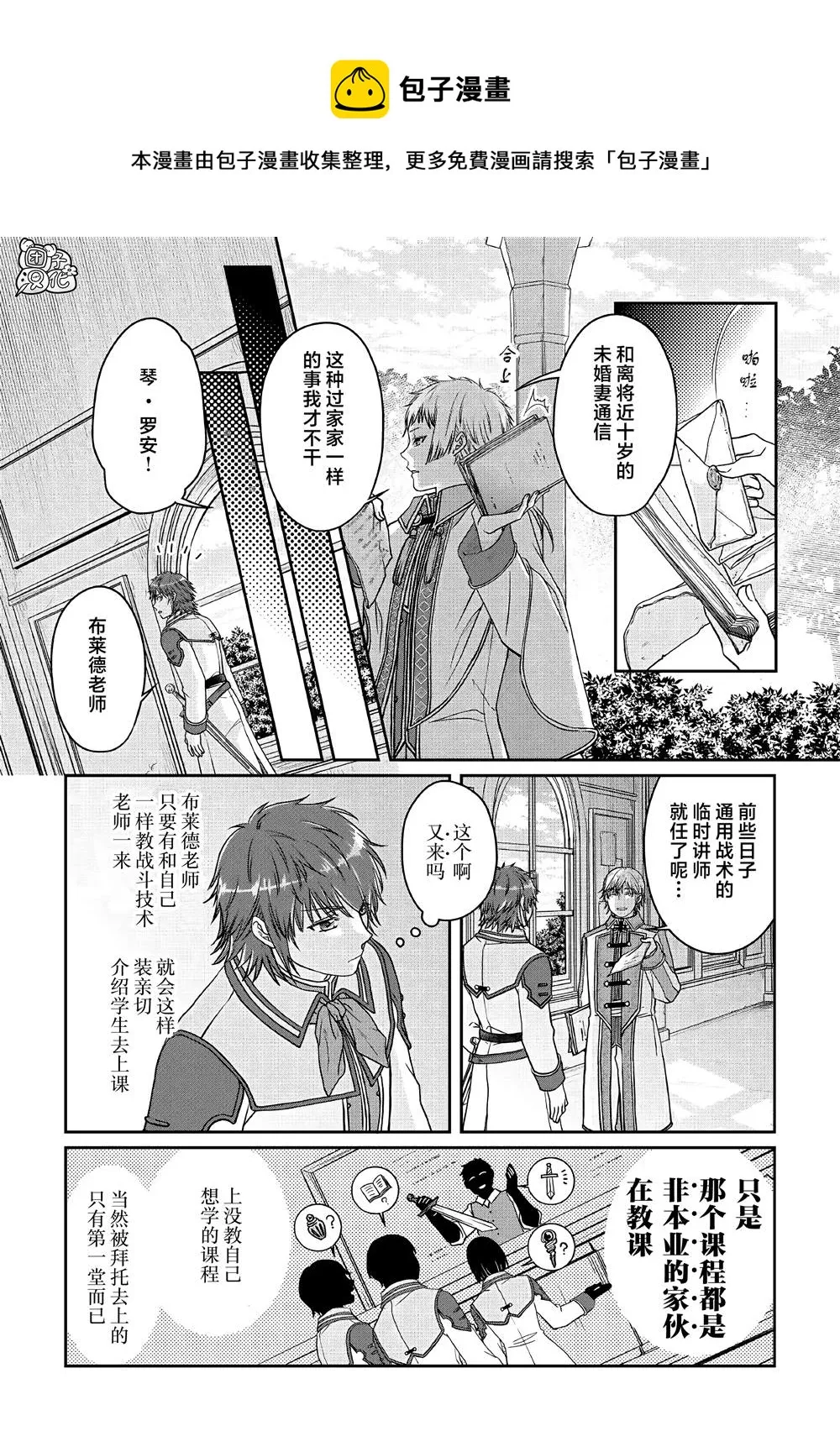第67话 甜味、天堂 第19页