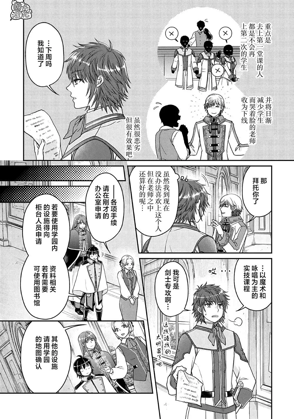 第67话 甜味、天堂 第20页