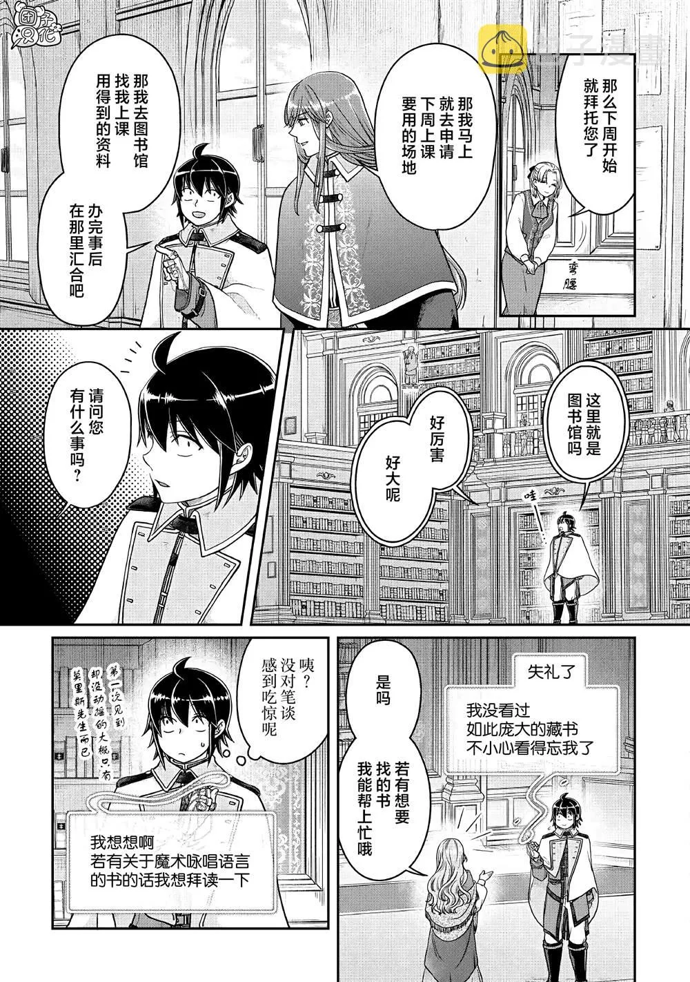 第67话 甜味、天堂 第21页
