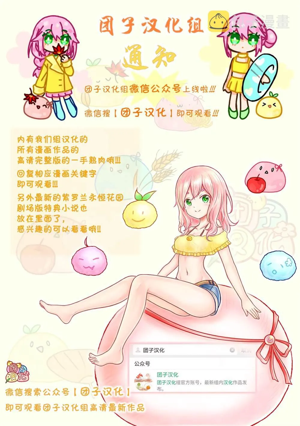 第67话 甜味、天堂 第23页