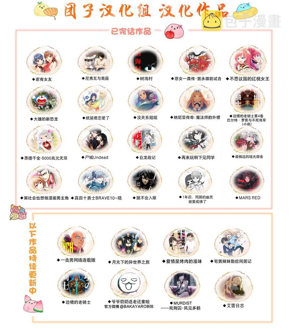 第67话 甜味、天堂 第25页