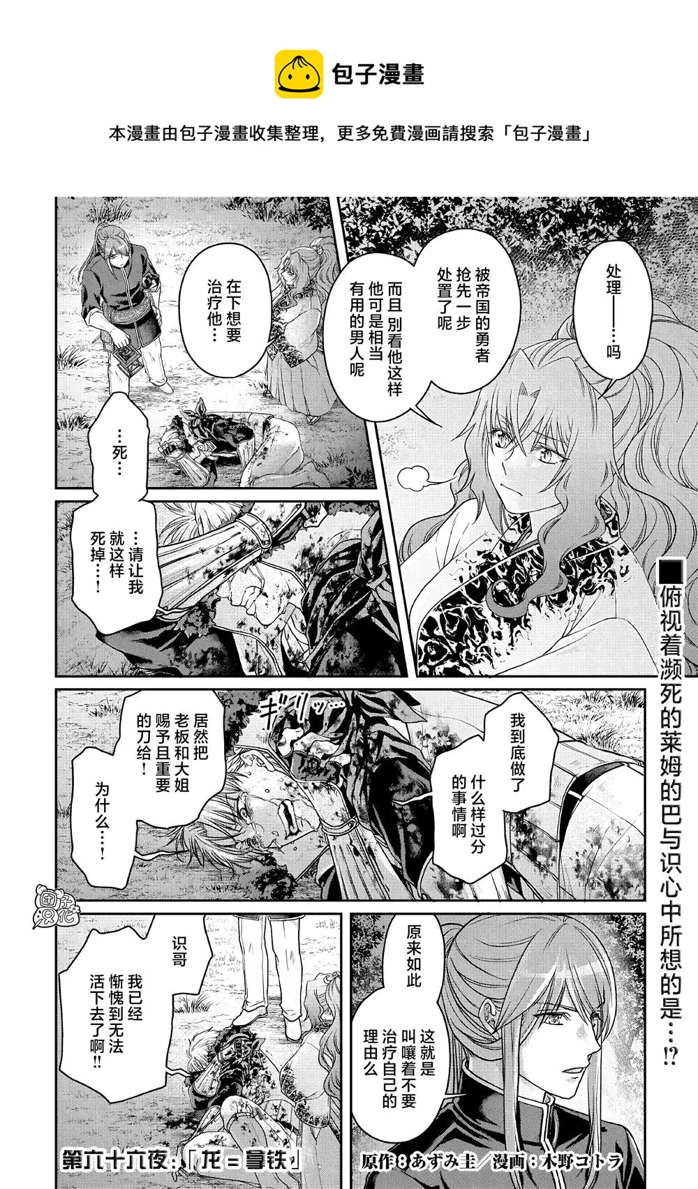 第66话 第1页