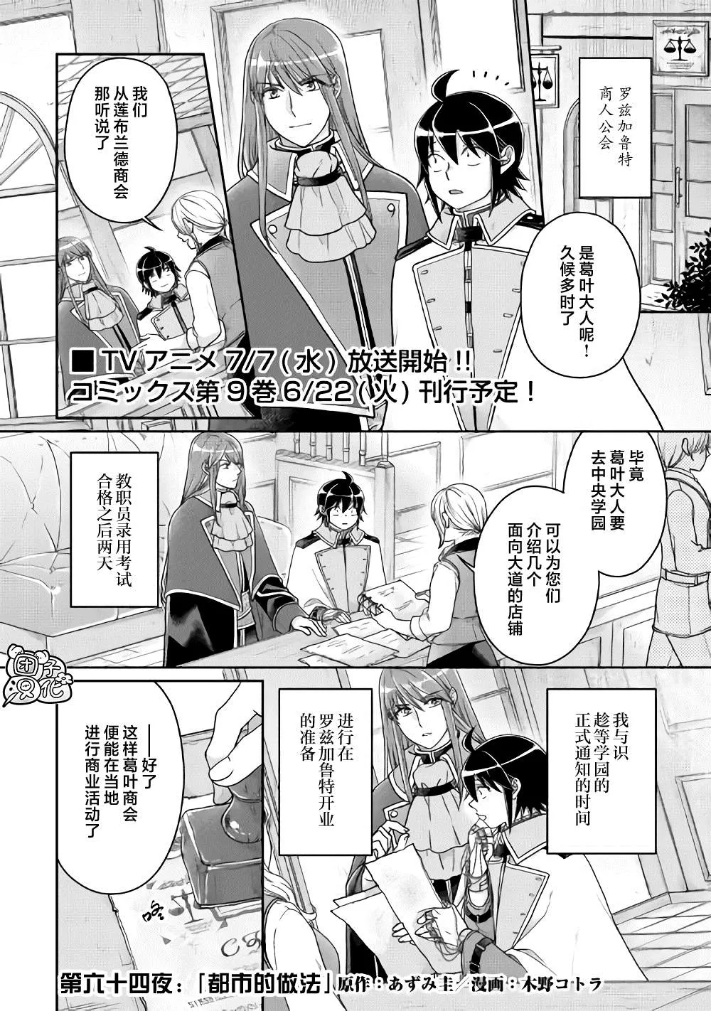 第64话 都市的做法 第1页