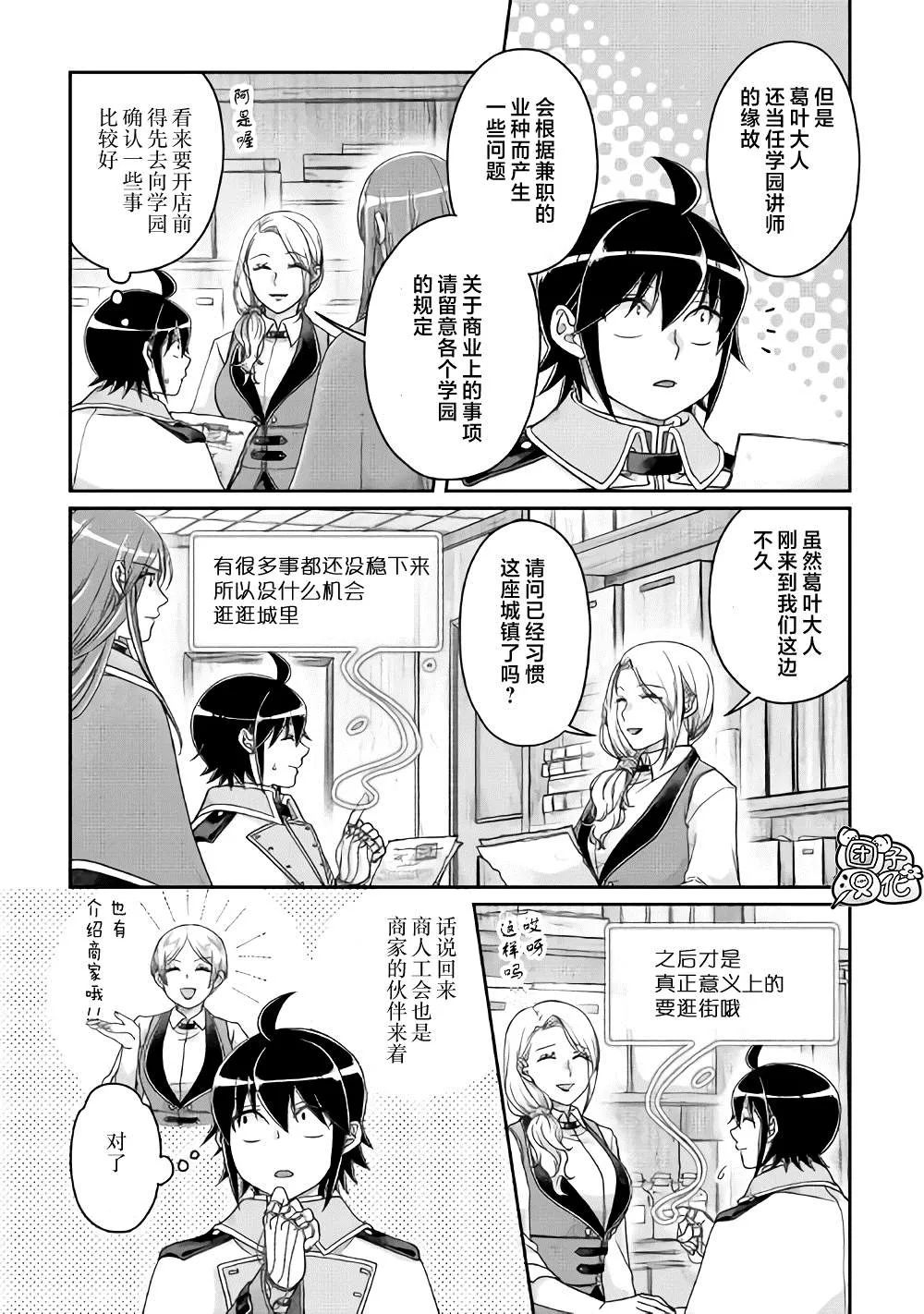 第64话 都市的做法 第2页