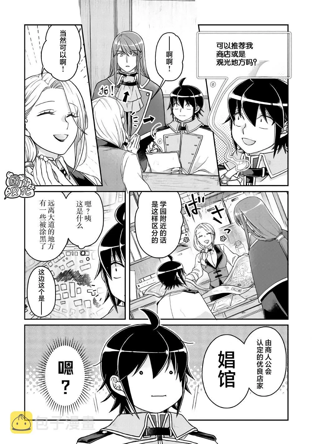 第64话 都市的做法 第3页