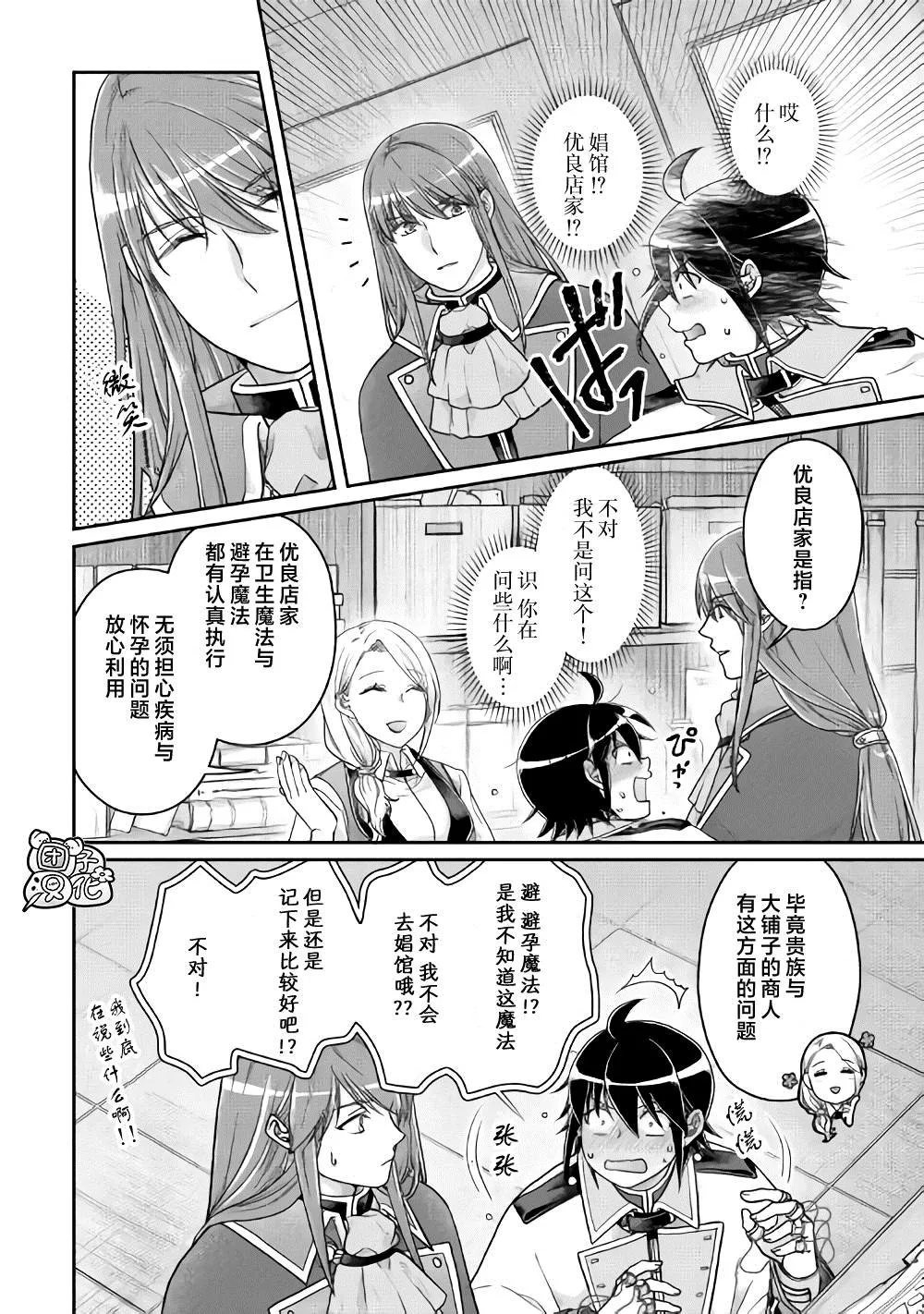 第64话 都市的做法 第4页