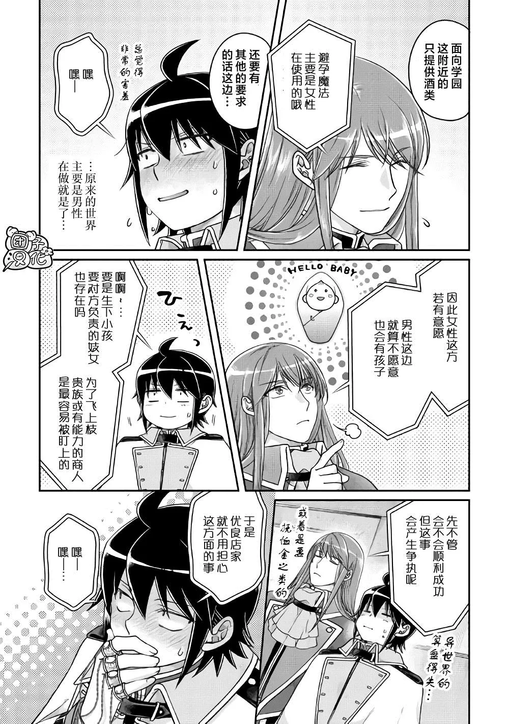 第64话 都市的做法 第5页