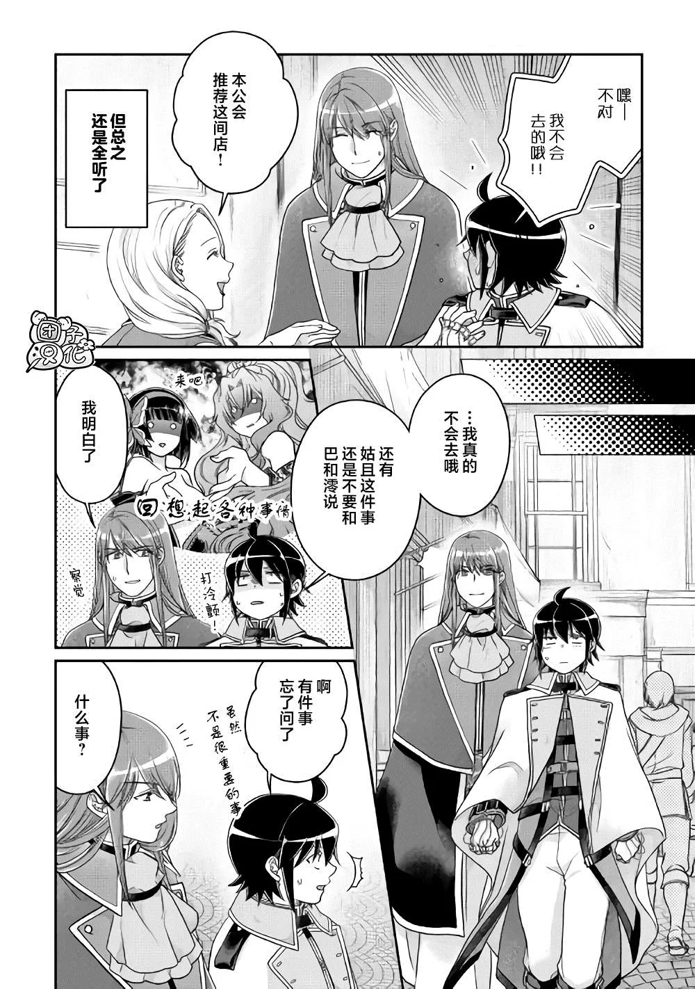 第64话 都市的做法 第6页