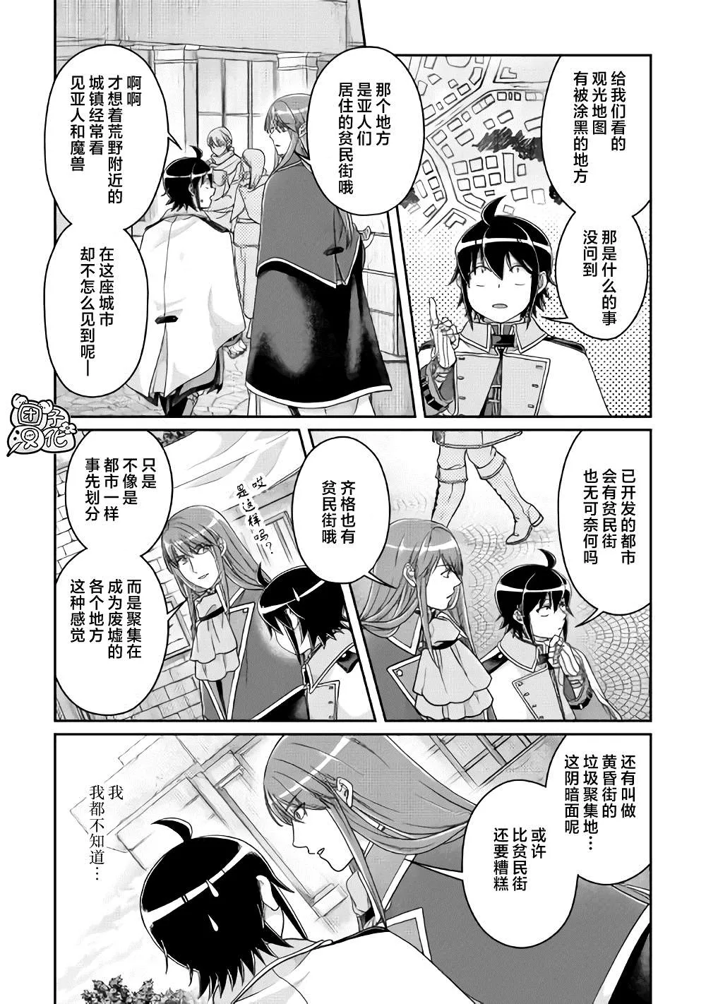 第64话 都市的做法 第7页