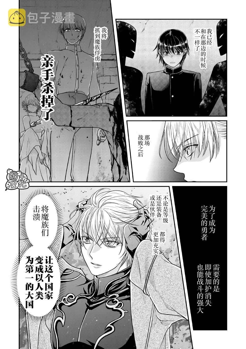 第64话 都市的做法 第10页