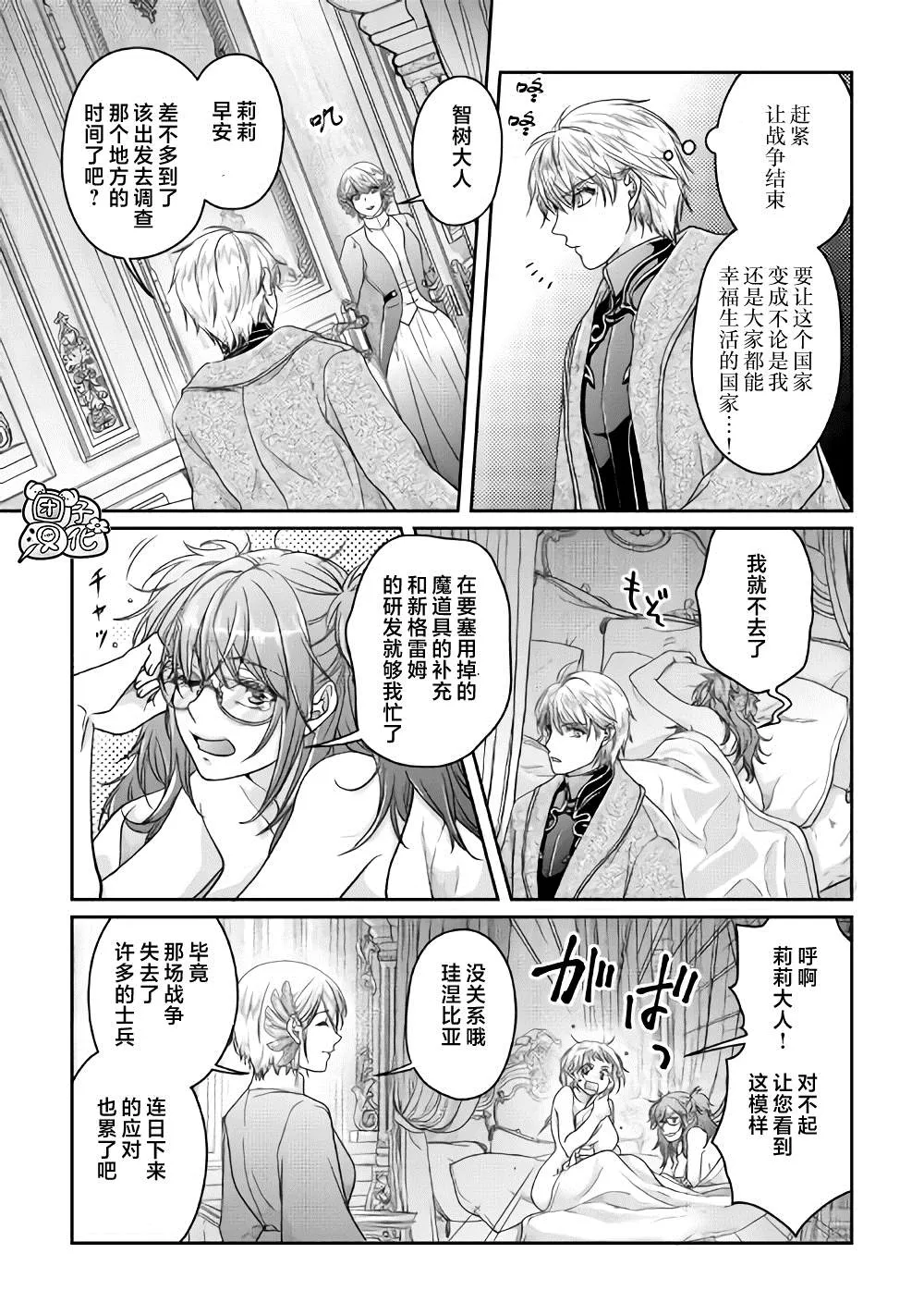 第64话 都市的做法 第11页