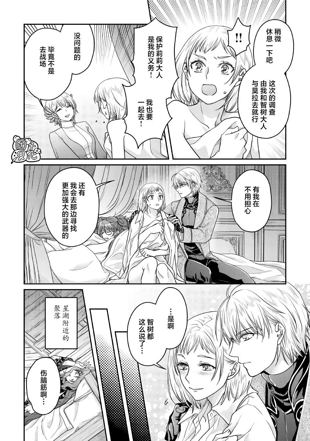 第64话 都市的做法 第12页