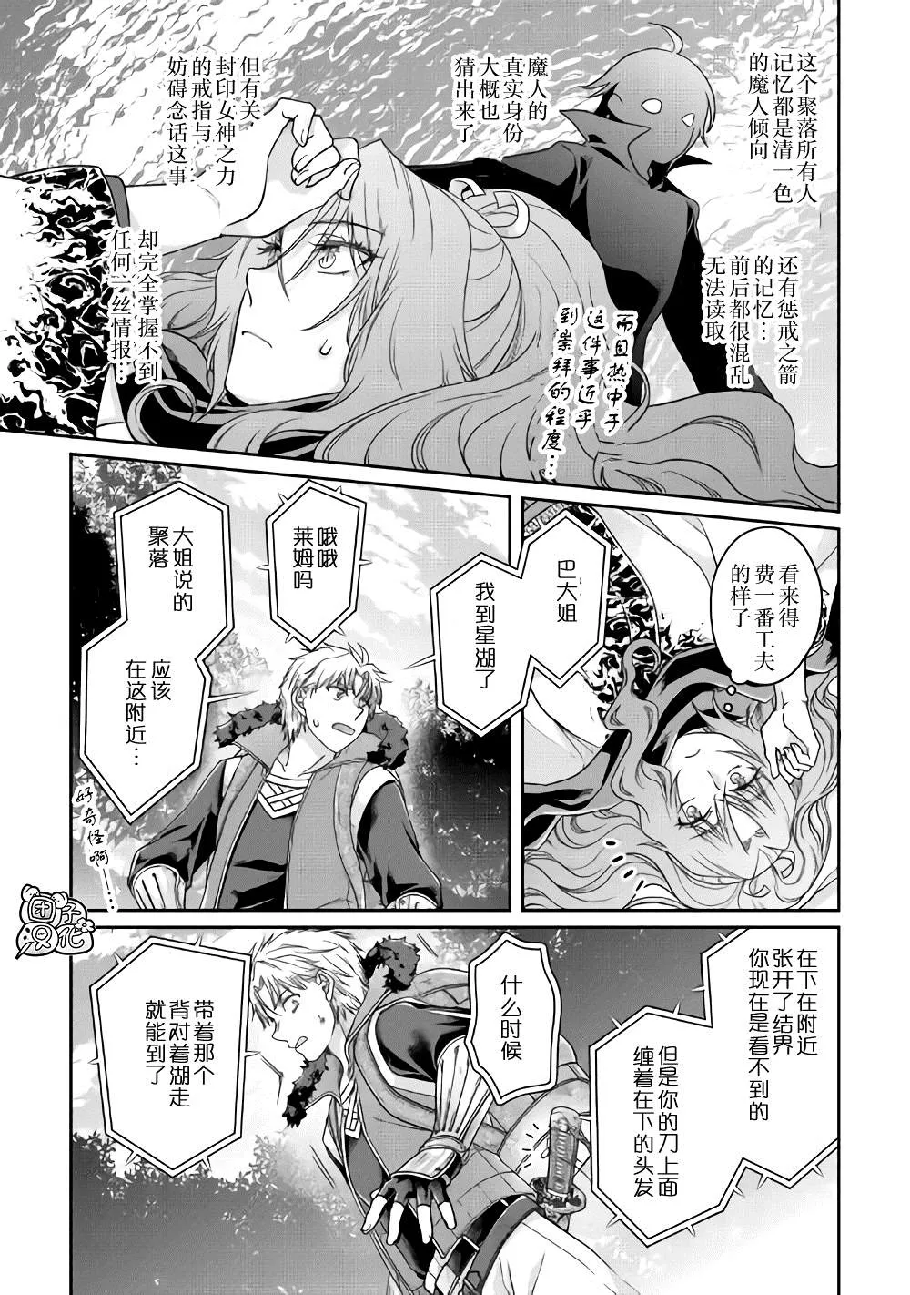 第64话 都市的做法 第13页
