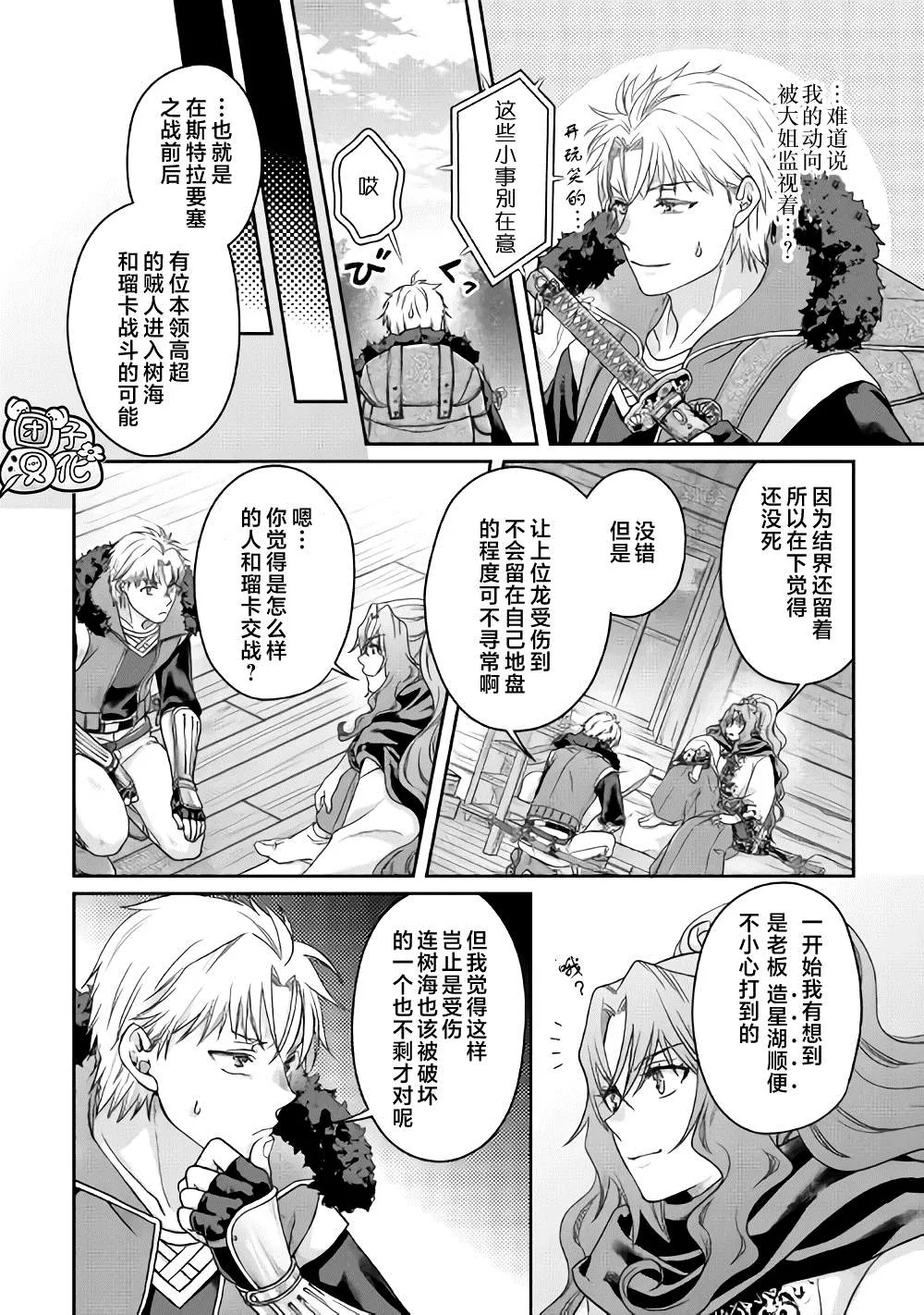 第64话 都市的做法 第14页