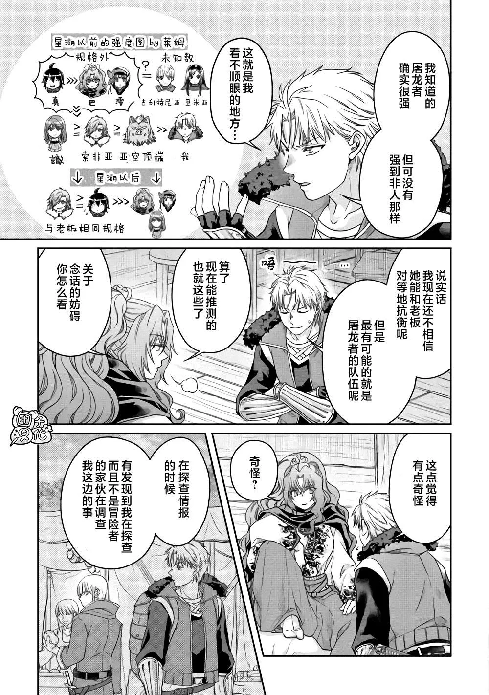 第64话 都市的做法 第17页