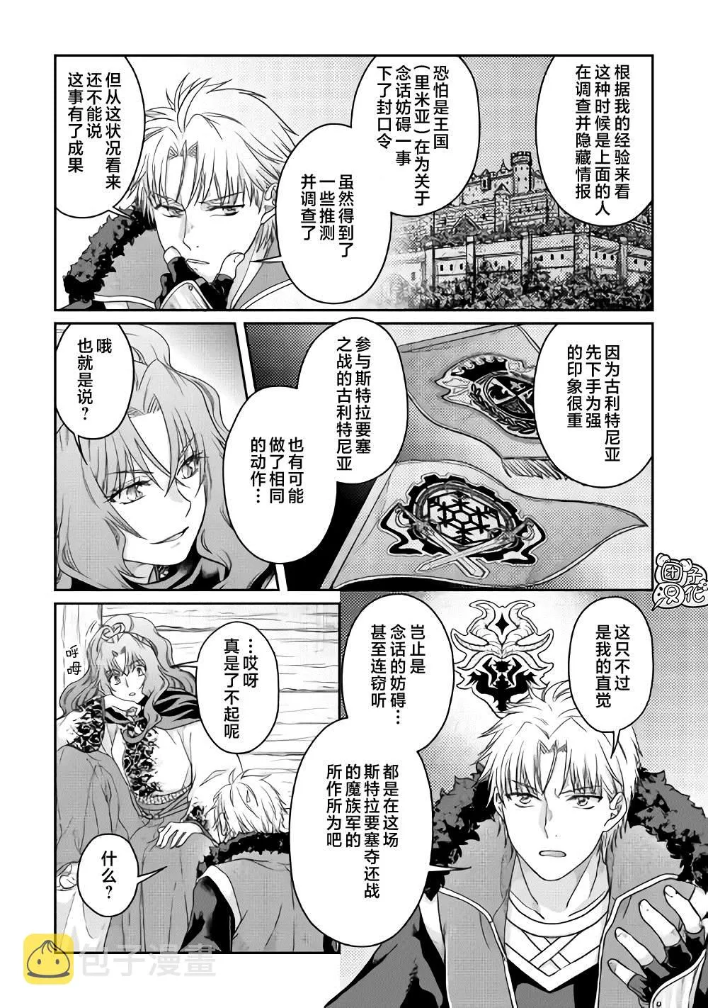 第64话 都市的做法 第18页