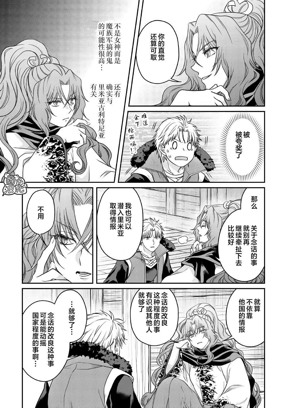 第64话 都市的做法 第19页