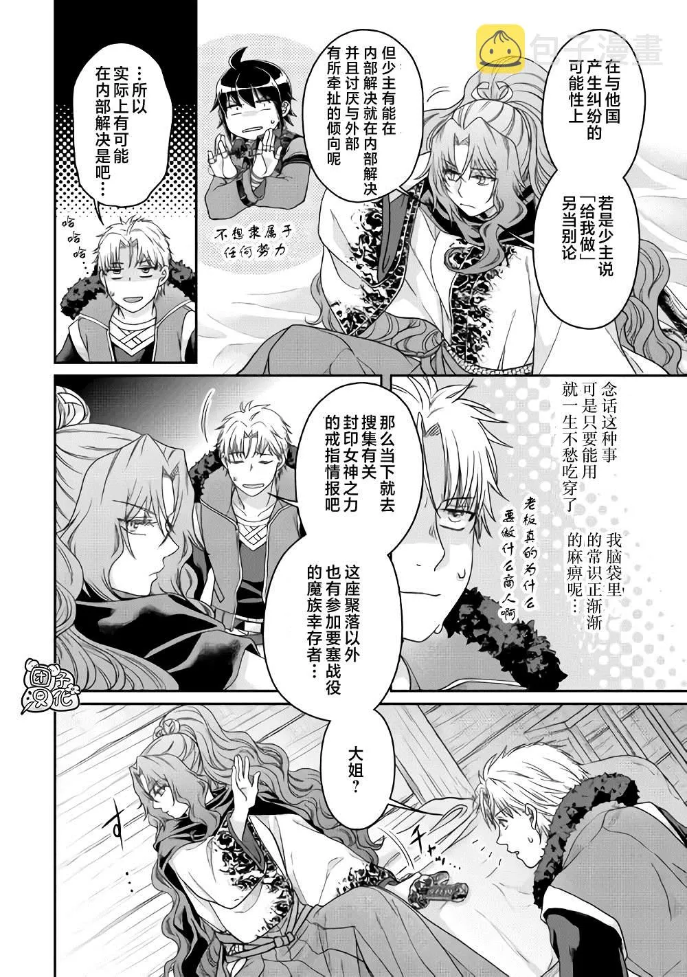 第64话 都市的做法 第20页