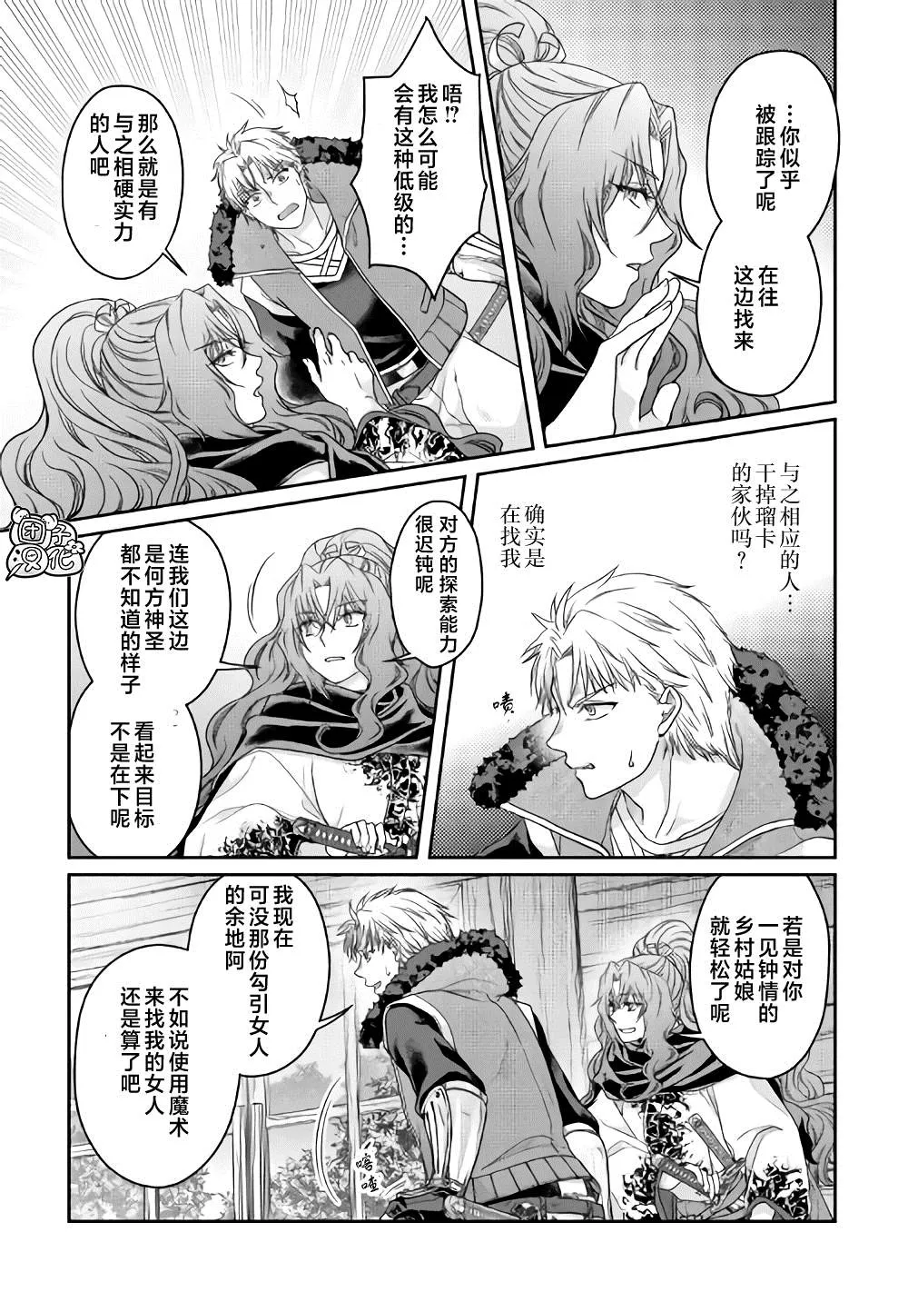 第64话 都市的做法 第21页