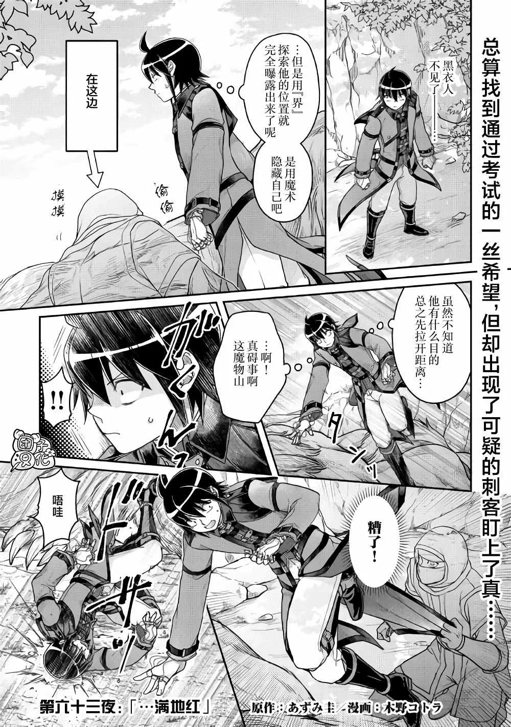 第63话 …满地红 第1页