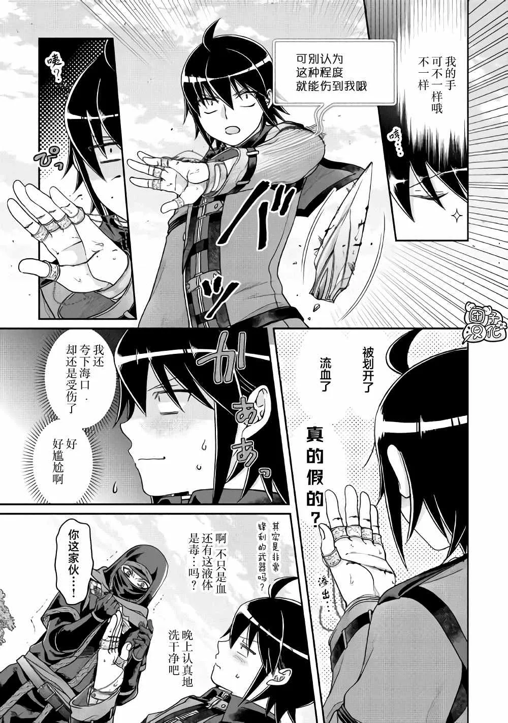 第63话 …满地红 第3页