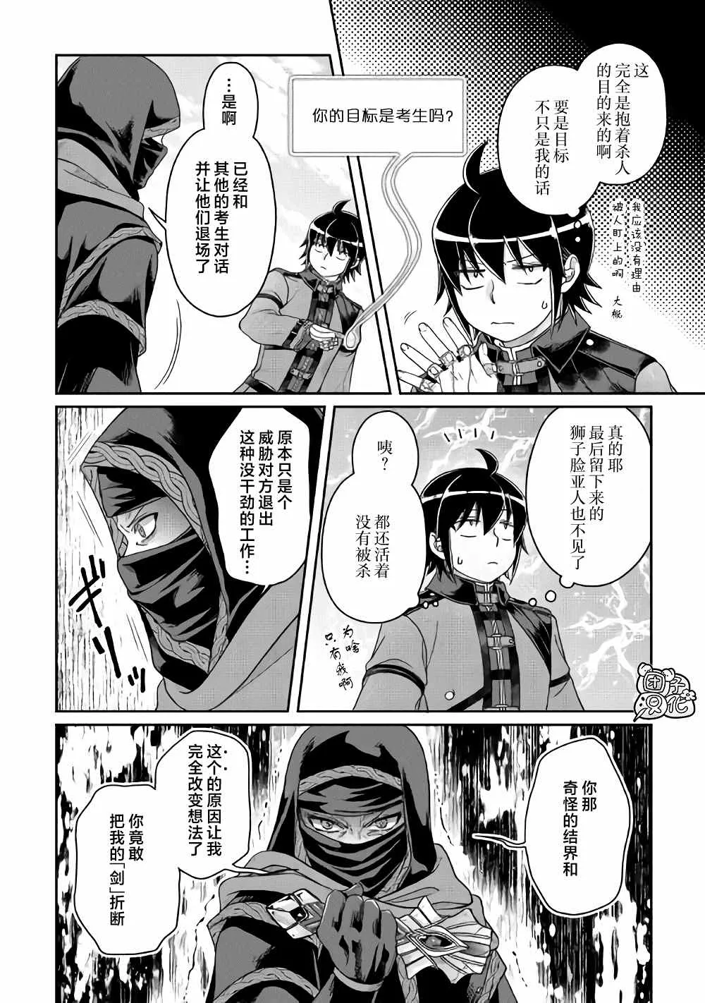 第63话 …满地红 第4页