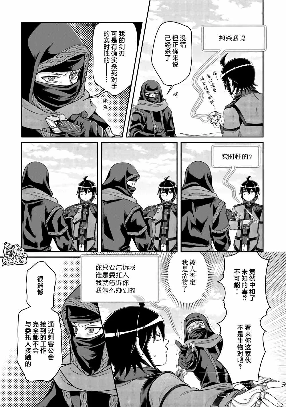 第63话 …满地红 第5页