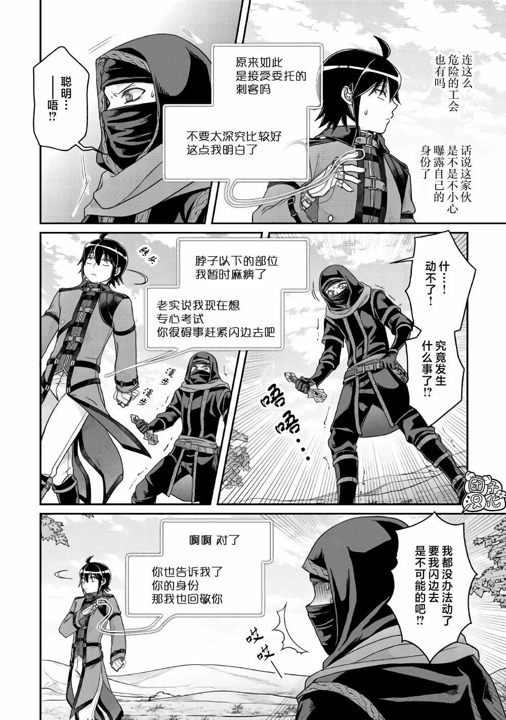 第63话 …满地红 第6页