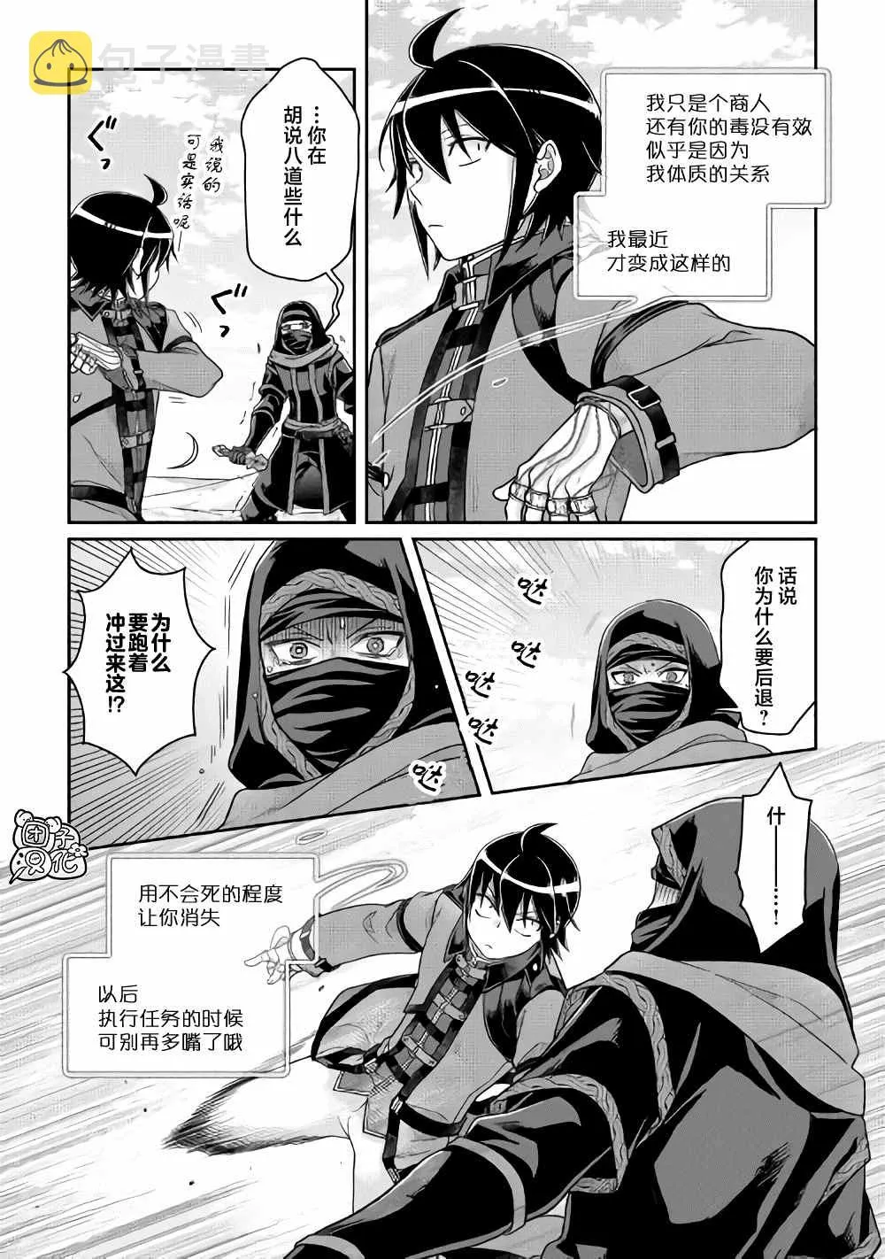 第63话 …满地红 第7页