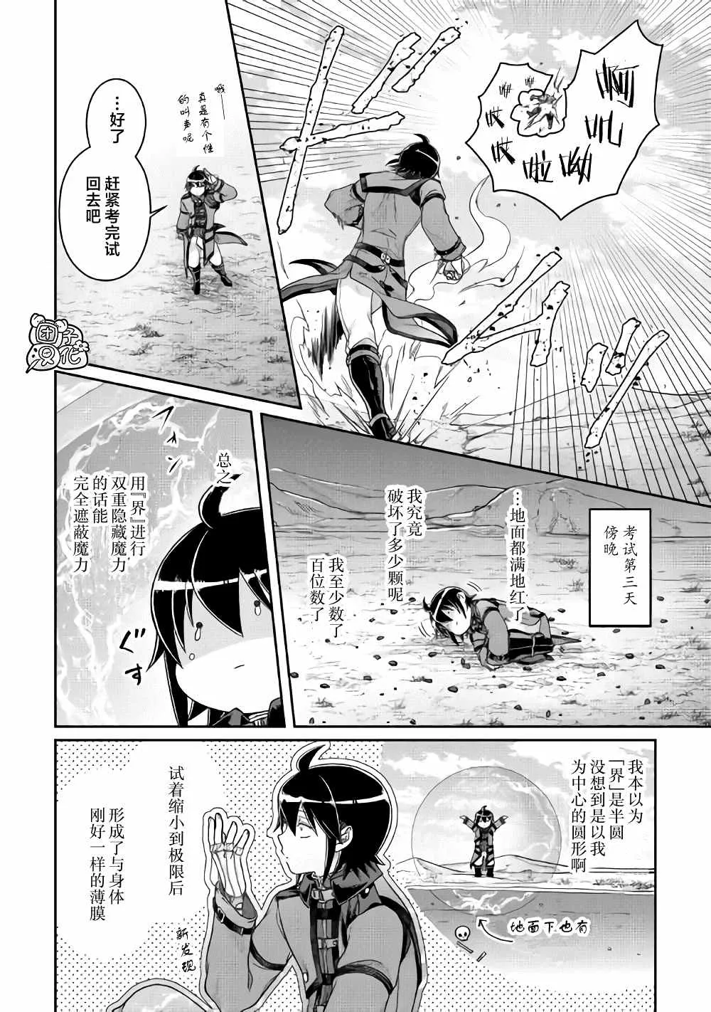 第63话 …满地红 第8页