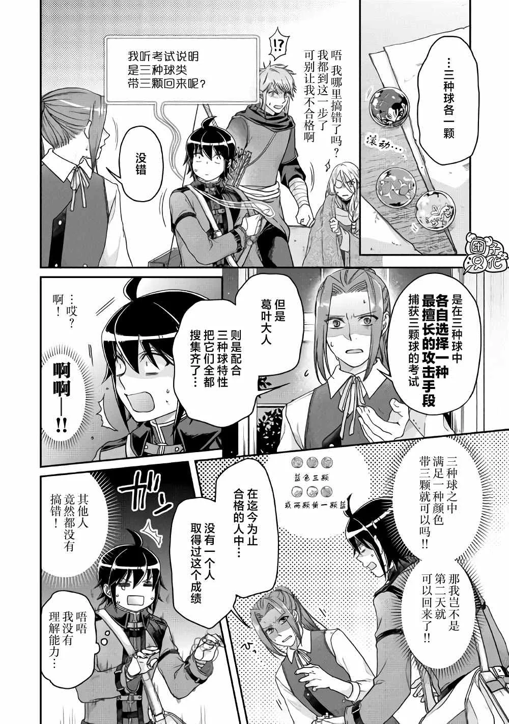 第63话 …满地红 第12页