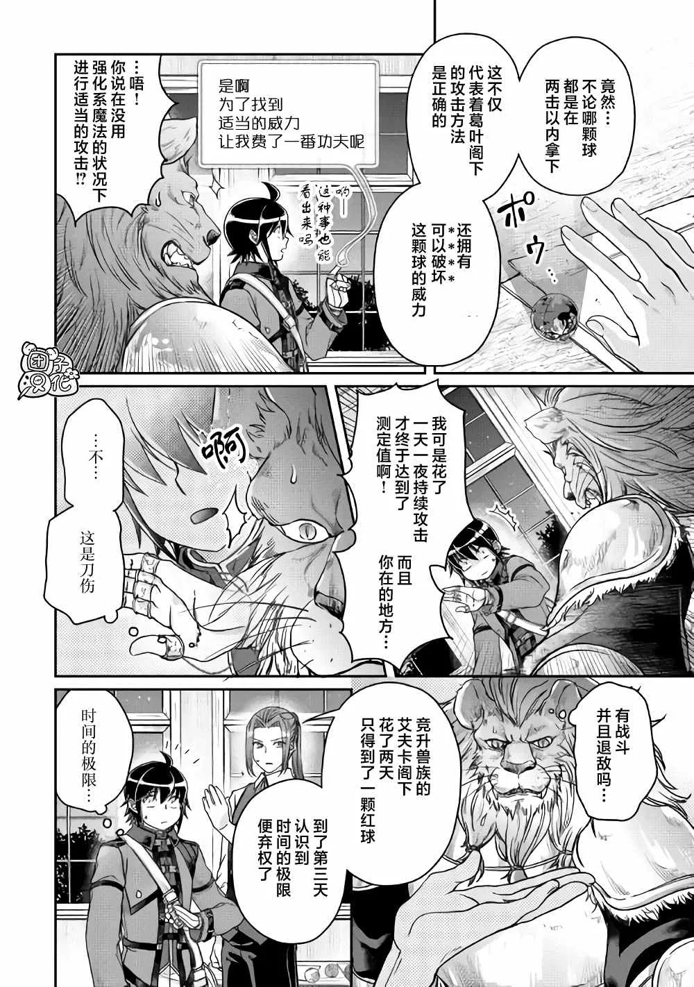 第63话 …满地红 第14页