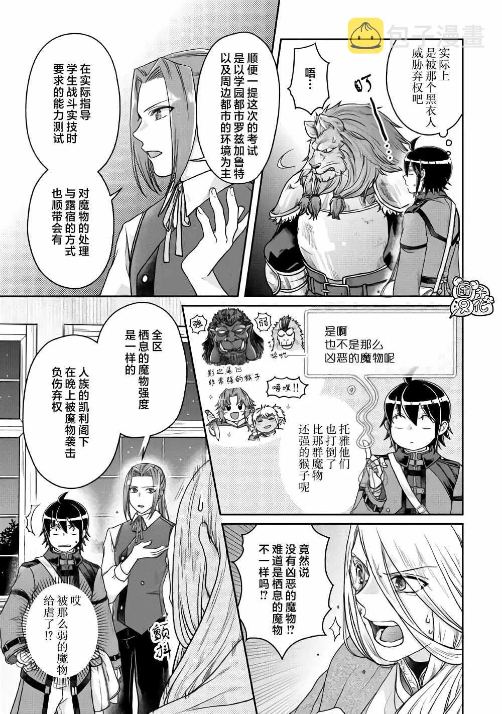 第63话 …满地红 第15页