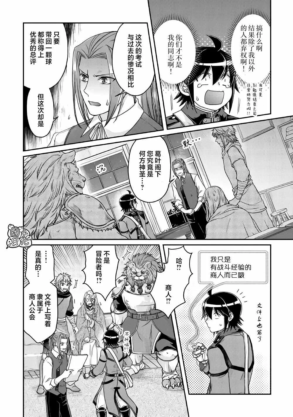 第63话 …满地红 第16页