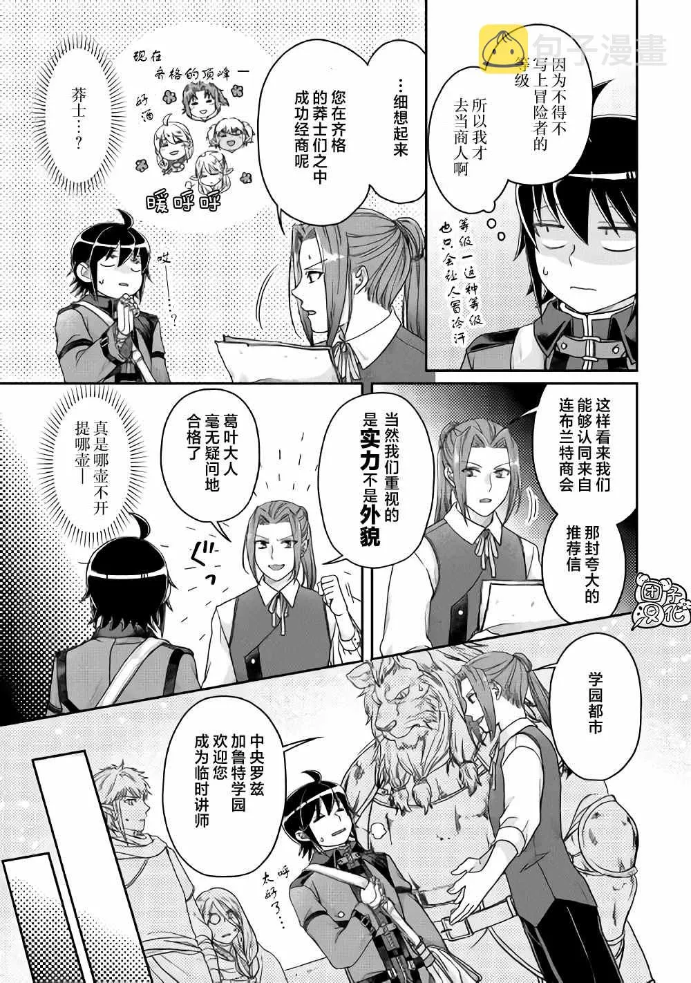 第63话 …满地红 第17页