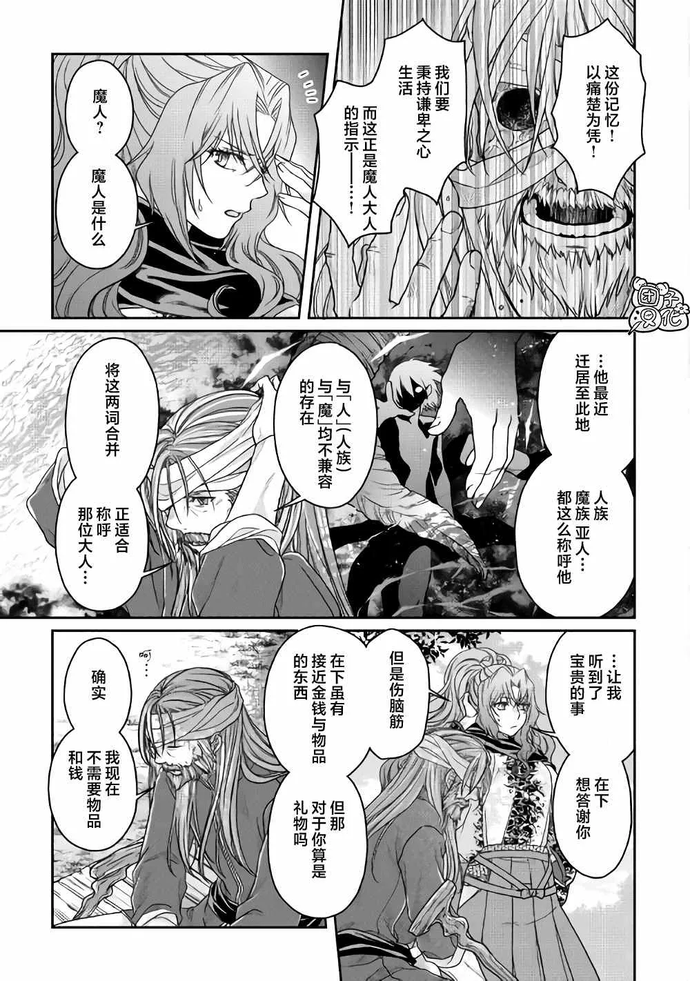 第63话 …满地红 第21页