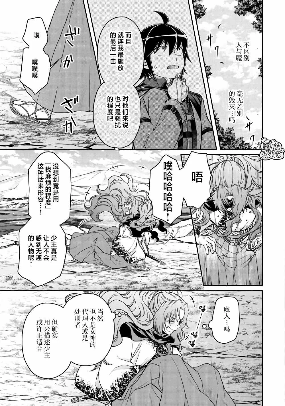 第63话 …满地红 第23页