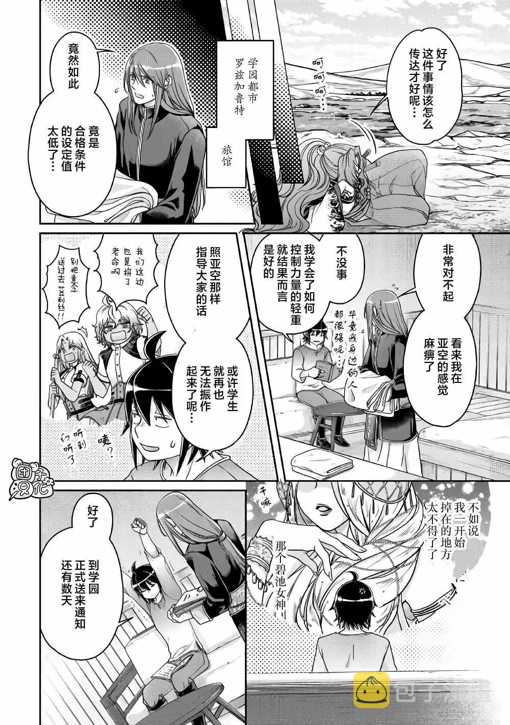 第63话 …满地红 第24页