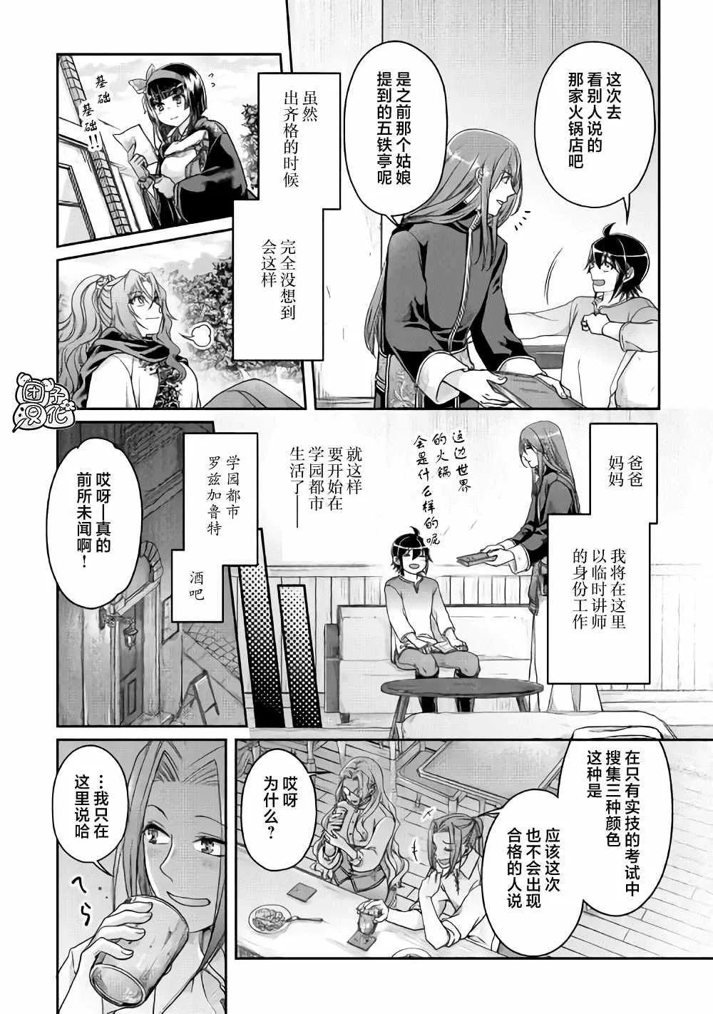 第63话 …满地红 第25页