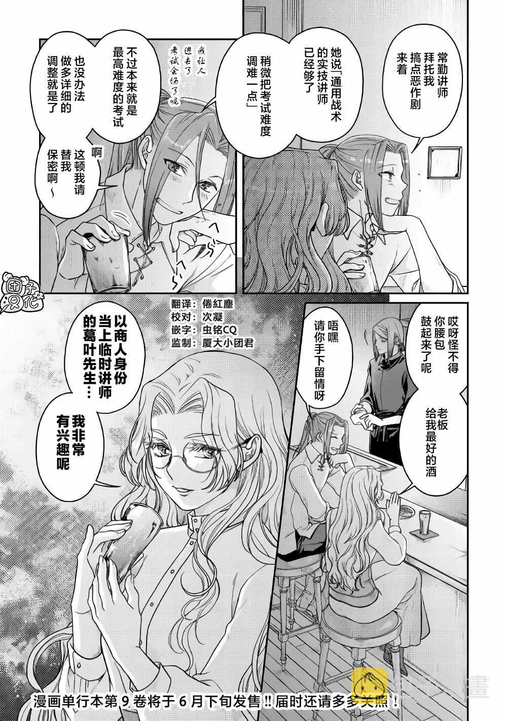 第63话 …满地红 第26页