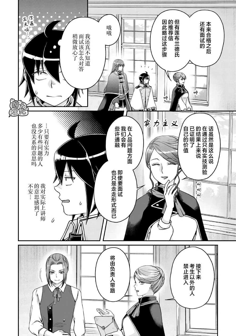 第62话 红球、篮球、黄球.... 第2页