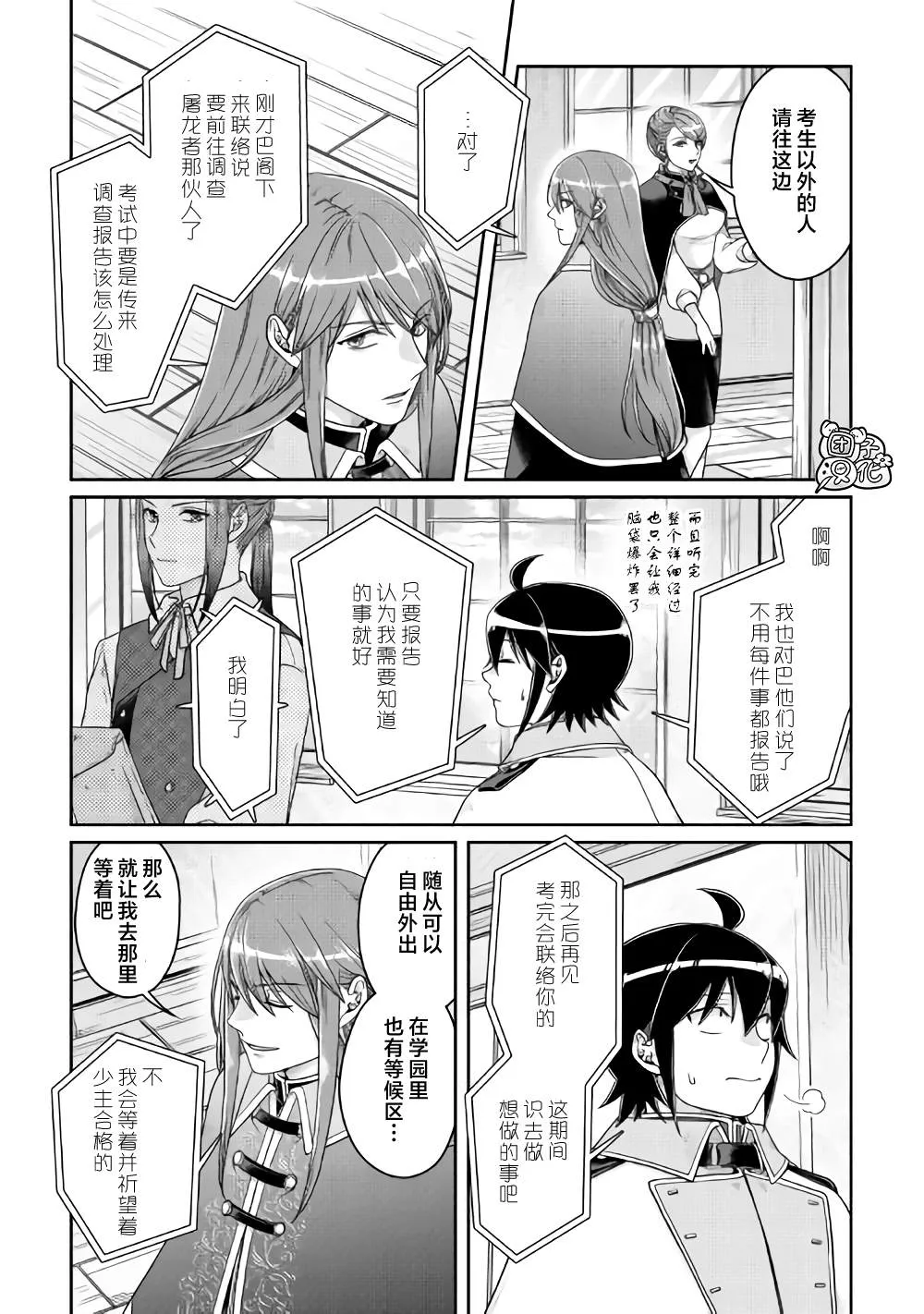 第62话 红球、篮球、黄球.... 第3页