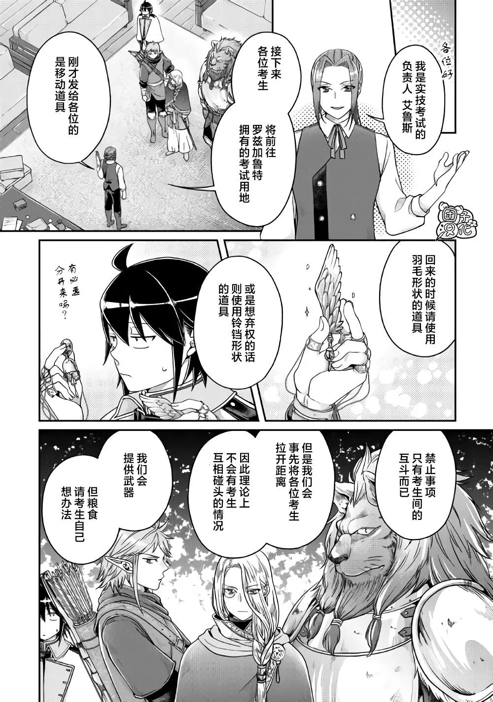 第62话 红球、篮球、黄球.... 第4页