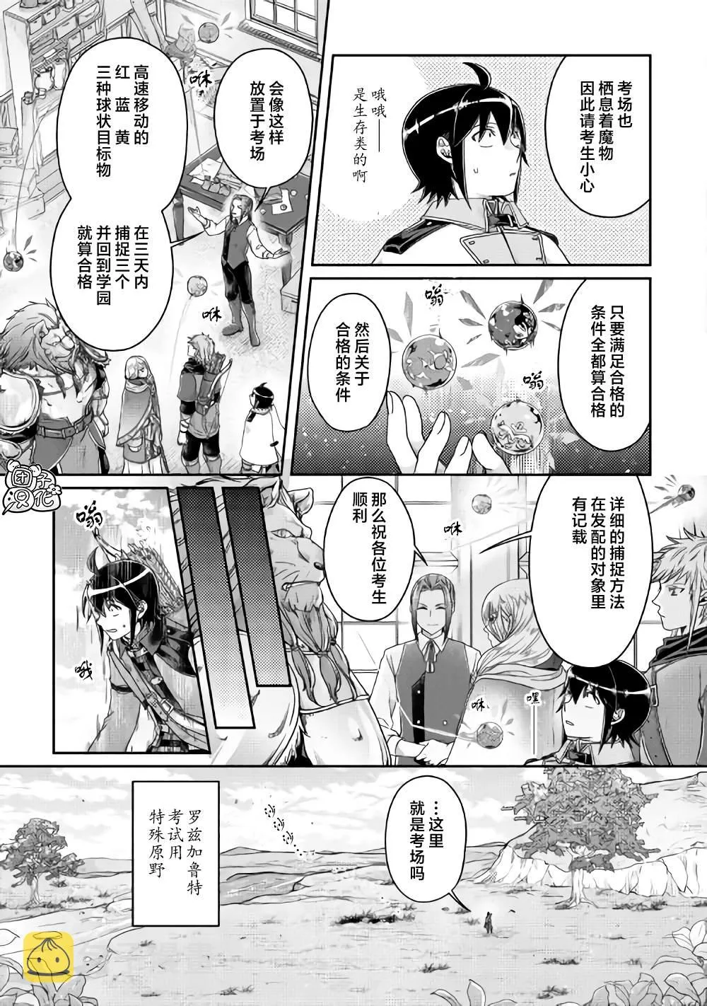 第62话 红球、篮球、黄球.... 第5页
