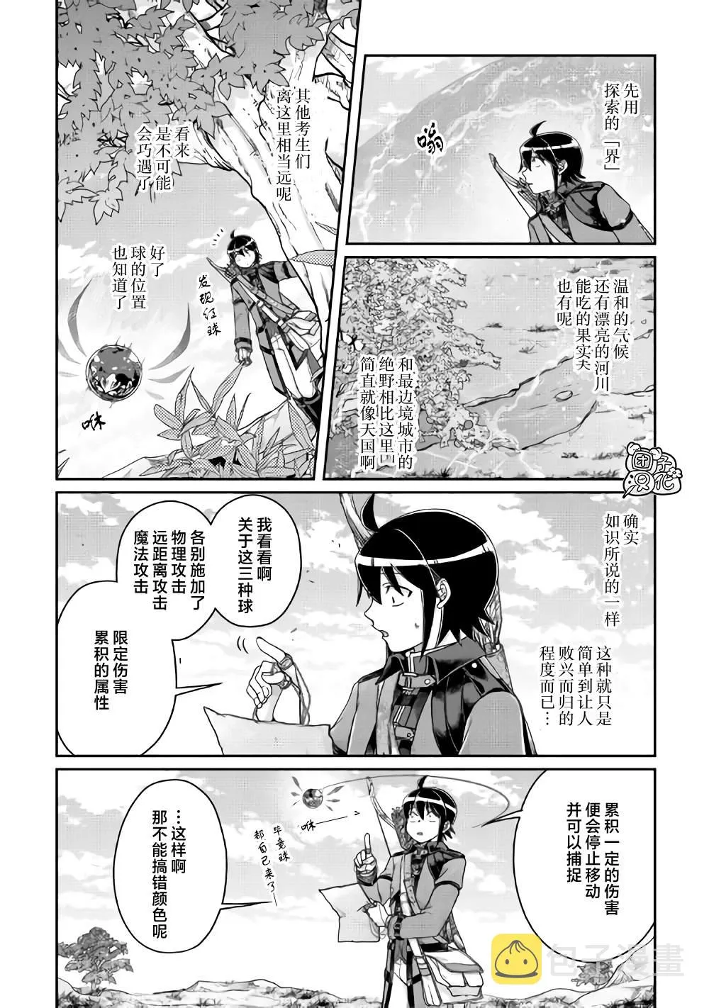 第62话 红球、篮球、黄球.... 第6页