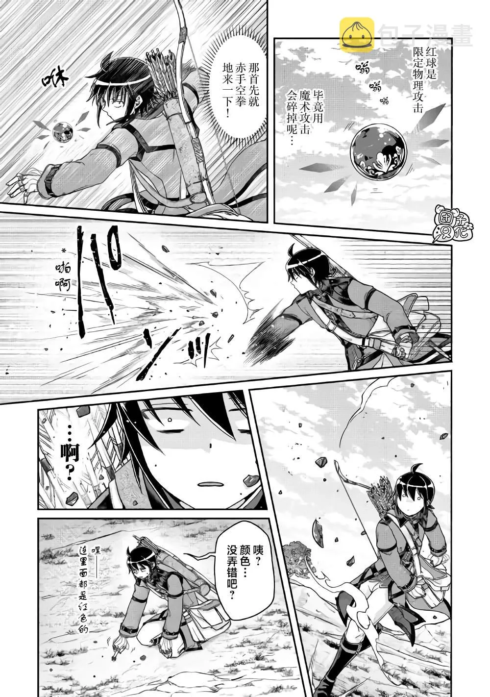 第62话 红球、篮球、黄球.... 第7页