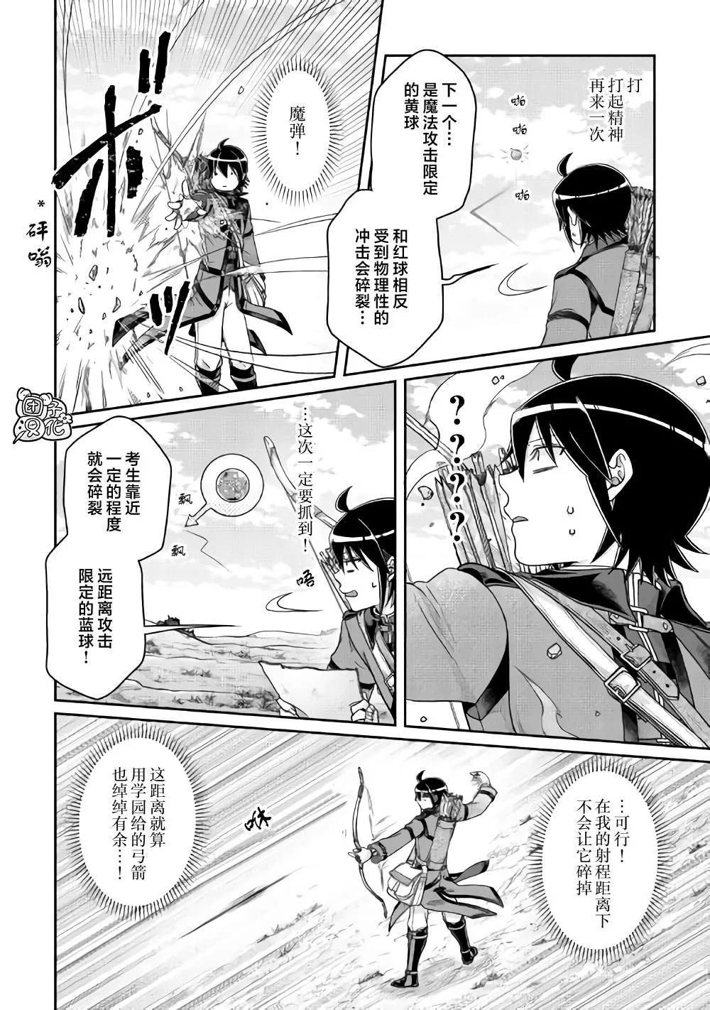 第62话 红球、篮球、黄球.... 第8页