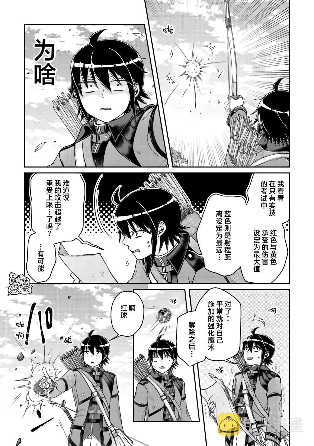 第62话 红球、篮球、黄球.... 第9页