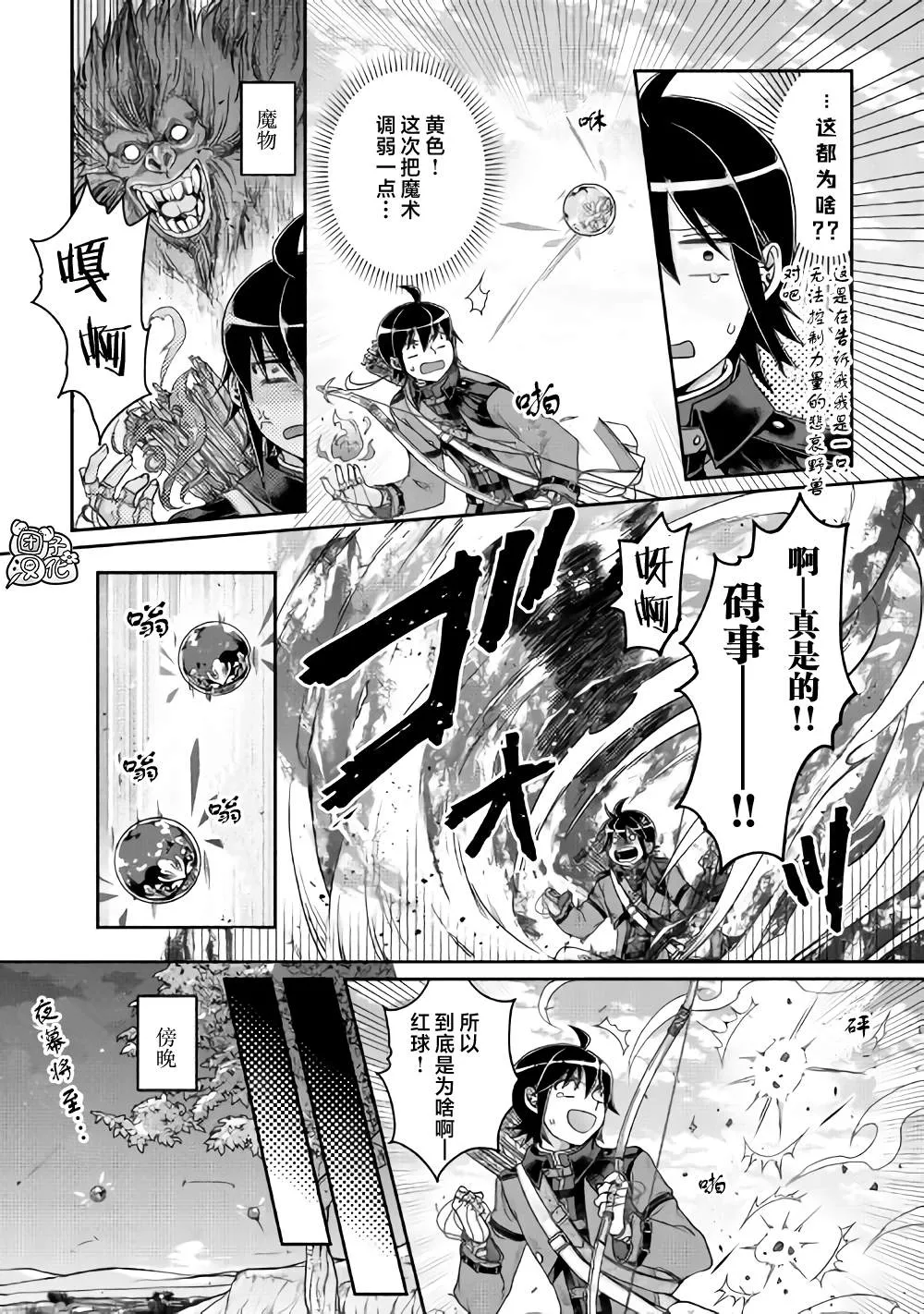第62话 红球、篮球、黄球.... 第10页
