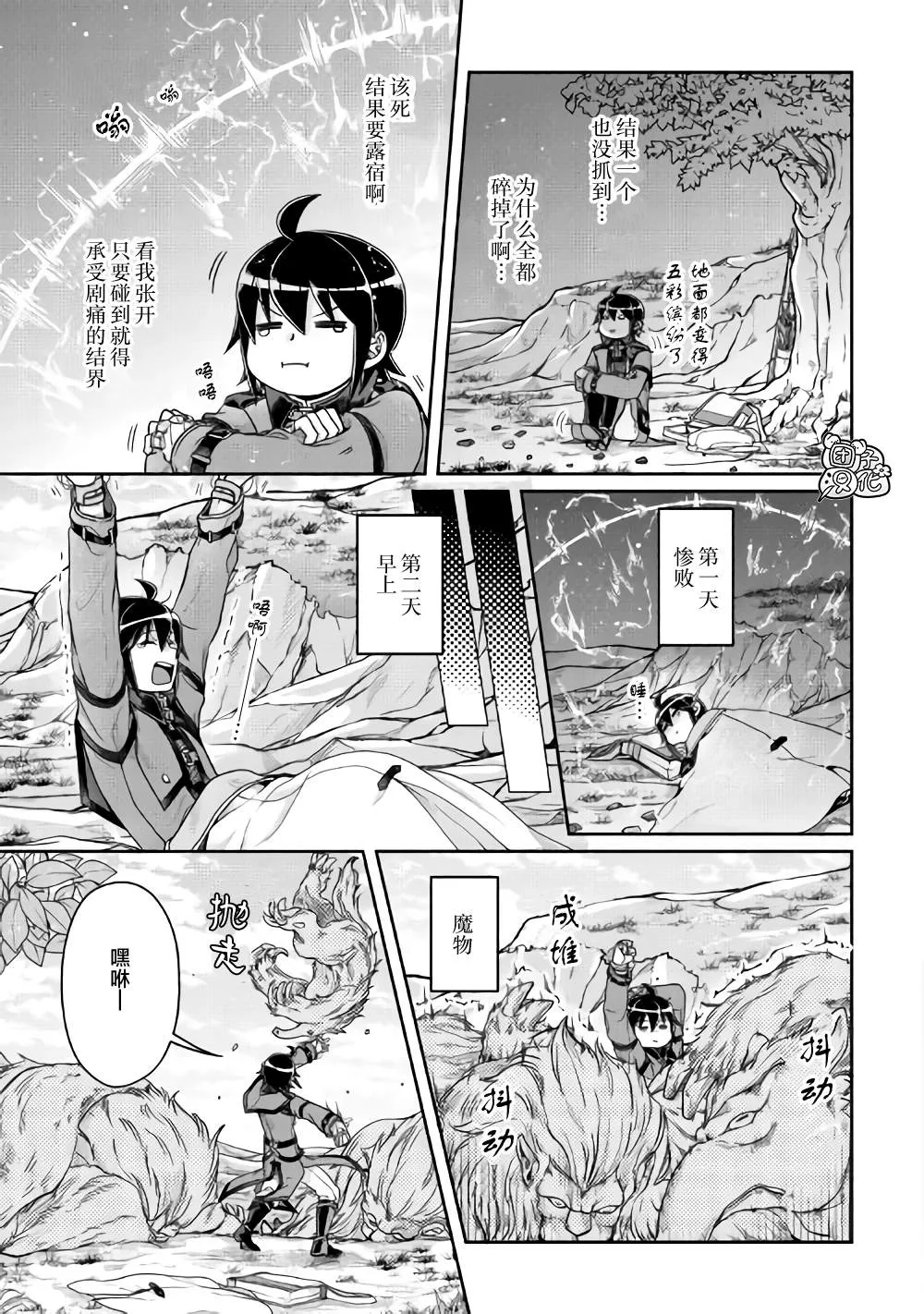 第62话 红球、篮球、黄球.... 第11页